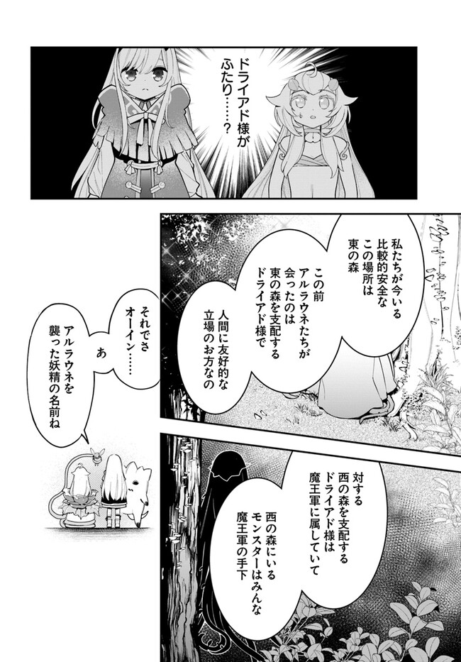 Shokubutsu Monster Musume Nikki ~Seijo datta Watashi ga Uragirareta Hate ni Alraune ni Tensei Shite Shimatta node, Kore kara wa Kougousei wo Shinagara Shizuka ni Shokubutsu Life wo Sugoshimasu~ - Chapter 23 - Page 22