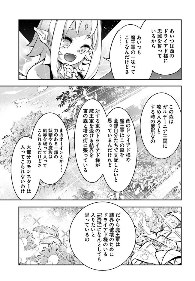 Shokubutsu Monster Musume Nikki ~Seijo datta Watashi ga Uragirareta Hate ni Alraune ni Tensei Shite Shimatta node, Kore kara wa Kougousei wo Shinagara Shizuka ni Shokubutsu Life wo Sugoshimasu~ - Chapter 23 - Page 23