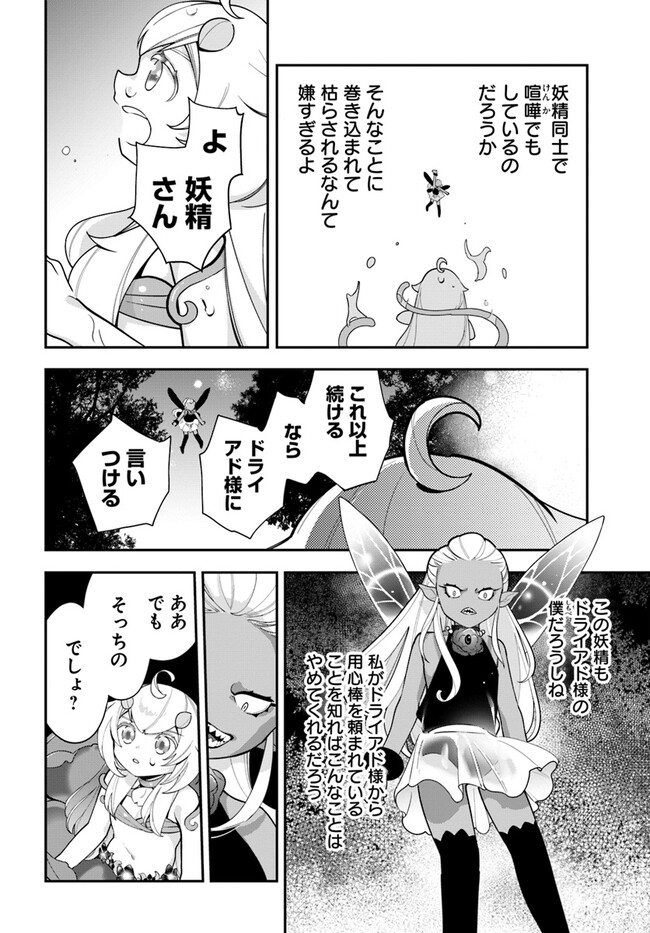 Shokubutsu Monster Musume Nikki ~Seijo datta Watashi ga Uragirareta Hate ni Alraune ni Tensei Shite Shimatta node, Kore kara wa Kougousei wo Shinagara Shizuka ni Shokubutsu Life wo Sugoshimasu~ - Chapter 23 - Page 8