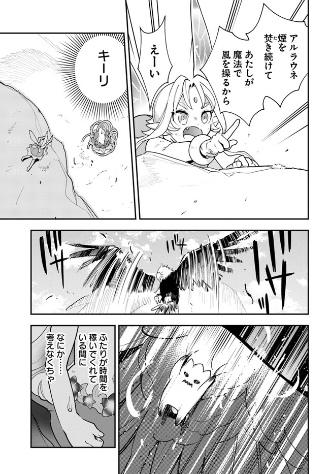 Shokubutsu Monster Musume Nikki ~Seijo datta Watashi ga Uragirareta Hate ni Alraune ni Tensei Shite Shimatta node, Kore kara wa Kougousei wo Shinagara Shizuka ni Shokubutsu Life wo Sugoshimasu~ - Chapter 24 - Page 11