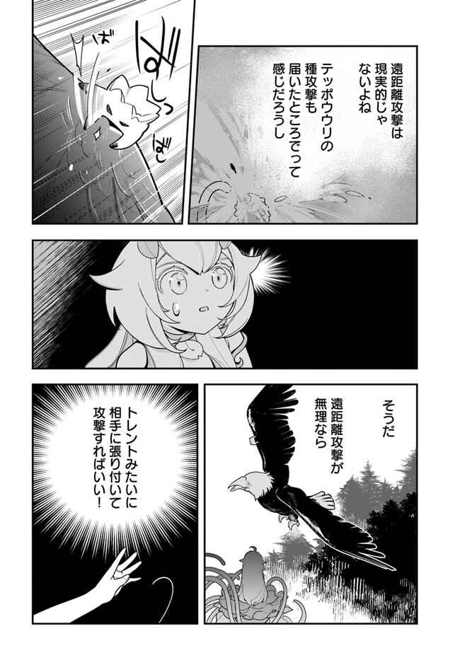 Shokubutsu Monster Musume Nikki ~Seijo datta Watashi ga Uragirareta Hate ni Alraune ni Tensei Shite Shimatta node, Kore kara wa Kougousei wo Shinagara Shizuka ni Shokubutsu Life wo Sugoshimasu~ - Chapter 24 - Page 12