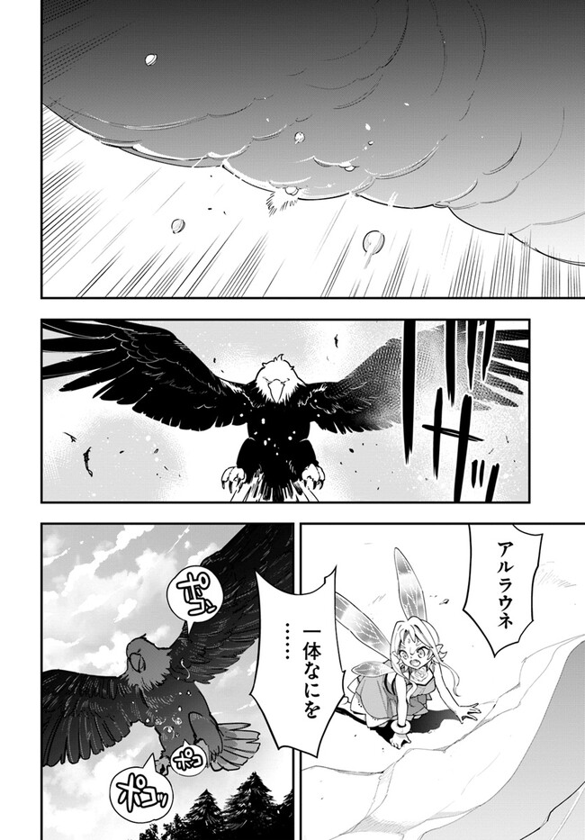 Shokubutsu Monster Musume Nikki ~Seijo datta Watashi ga Uragirareta Hate ni Alraune ni Tensei Shite Shimatta node, Kore kara wa Kougousei wo Shinagara Shizuka ni Shokubutsu Life wo Sugoshimasu~ - Chapter 24 - Page 16