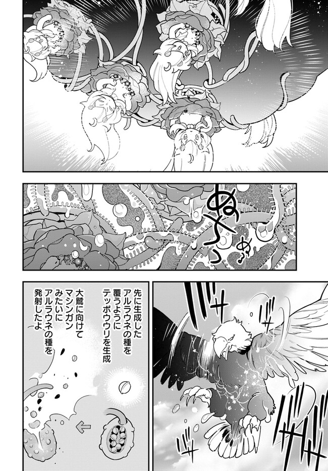 Shokubutsu Monster Musume Nikki ~Seijo datta Watashi ga Uragirareta Hate ni Alraune ni Tensei Shite Shimatta node, Kore kara wa Kougousei wo Shinagara Shizuka ni Shokubutsu Life wo Sugoshimasu~ - Chapter 24 - Page 18