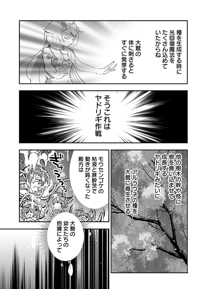 Shokubutsu Monster Musume Nikki ~Seijo datta Watashi ga Uragirareta Hate ni Alraune ni Tensei Shite Shimatta node, Kore kara wa Kougousei wo Shinagara Shizuka ni Shokubutsu Life wo Sugoshimasu~ - Chapter 24 - Page 19