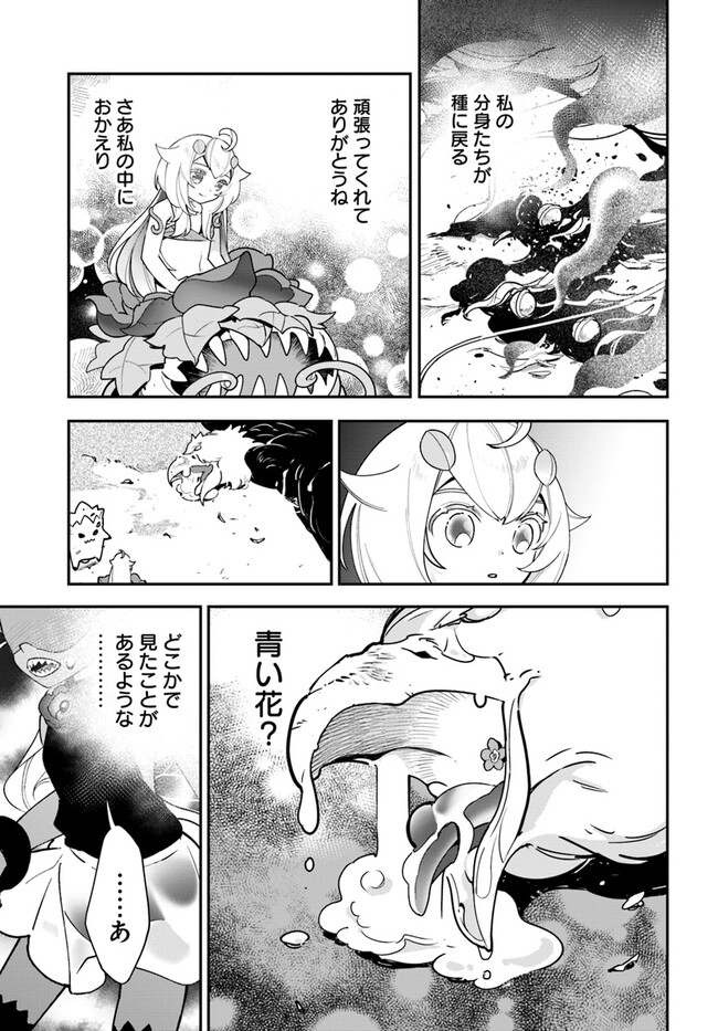 Shokubutsu Monster Musume Nikki ~Seijo datta Watashi ga Uragirareta Hate ni Alraune ni Tensei Shite Shimatta node, Kore kara wa Kougousei wo Shinagara Shizuka ni Shokubutsu Life wo Sugoshimasu~ - Chapter 24 - Page 23