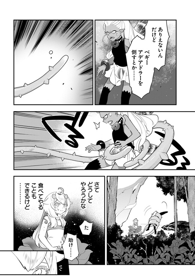 Shokubutsu Monster Musume Nikki ~Seijo datta Watashi ga Uragirareta Hate ni Alraune ni Tensei Shite Shimatta node, Kore kara wa Kougousei wo Shinagara Shizuka ni Shokubutsu Life wo Sugoshimasu~ - Chapter 24 - Page 24