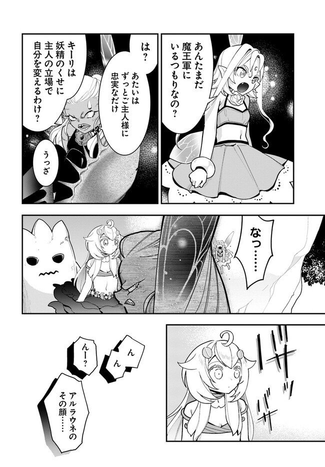 Shokubutsu Monster Musume Nikki ~Seijo datta Watashi ga Uragirareta Hate ni Alraune ni Tensei Shite Shimatta node, Kore kara wa Kougousei wo Shinagara Shizuka ni Shokubutsu Life wo Sugoshimasu~ - Chapter 24 - Page 26