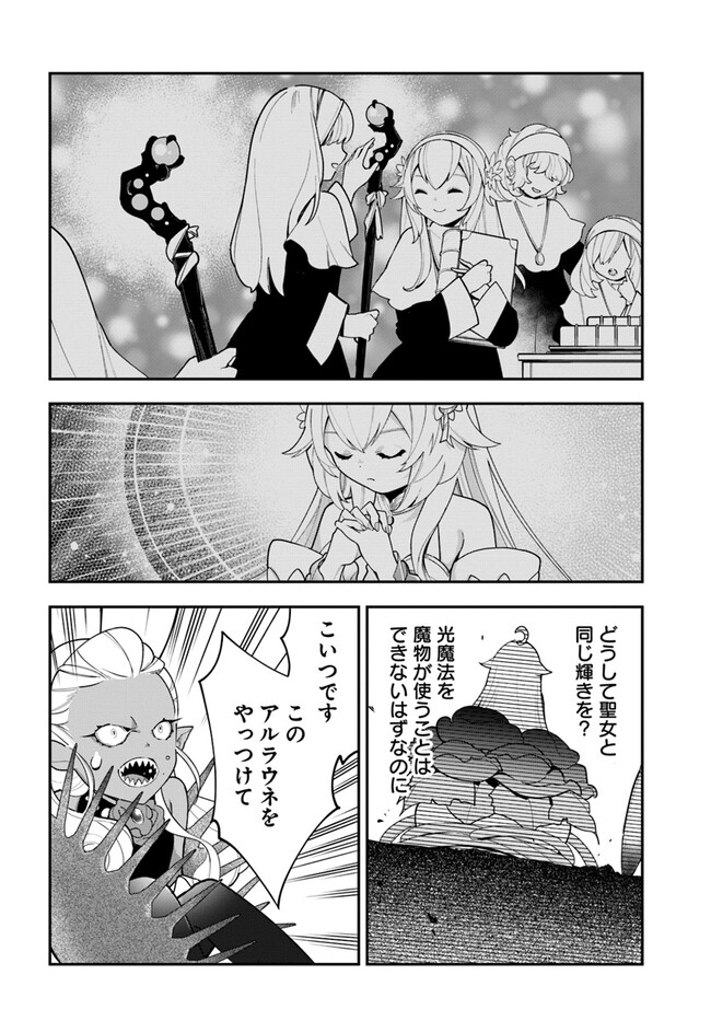 Shokubutsu Monster Musume Nikki ~Seijo datta Watashi ga Uragirareta Hate ni Alraune ni Tensei Shite Shimatta node, Kore kara wa Kougousei wo Shinagara Shizuka ni Shokubutsu Life wo Sugoshimasu~ - Chapter 24 - Page 28