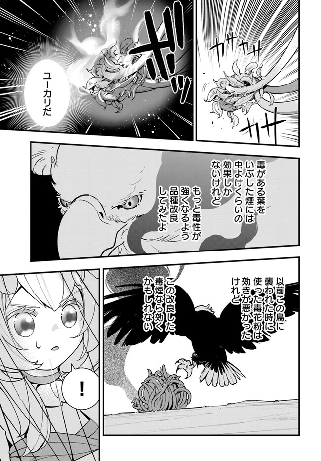 Shokubutsu Monster Musume Nikki ~Seijo datta Watashi ga Uragirareta Hate ni Alraune ni Tensei Shite Shimatta node, Kore kara wa Kougousei wo Shinagara Shizuka ni Shokubutsu Life wo Sugoshimasu~ - Chapter 24 - Page 7