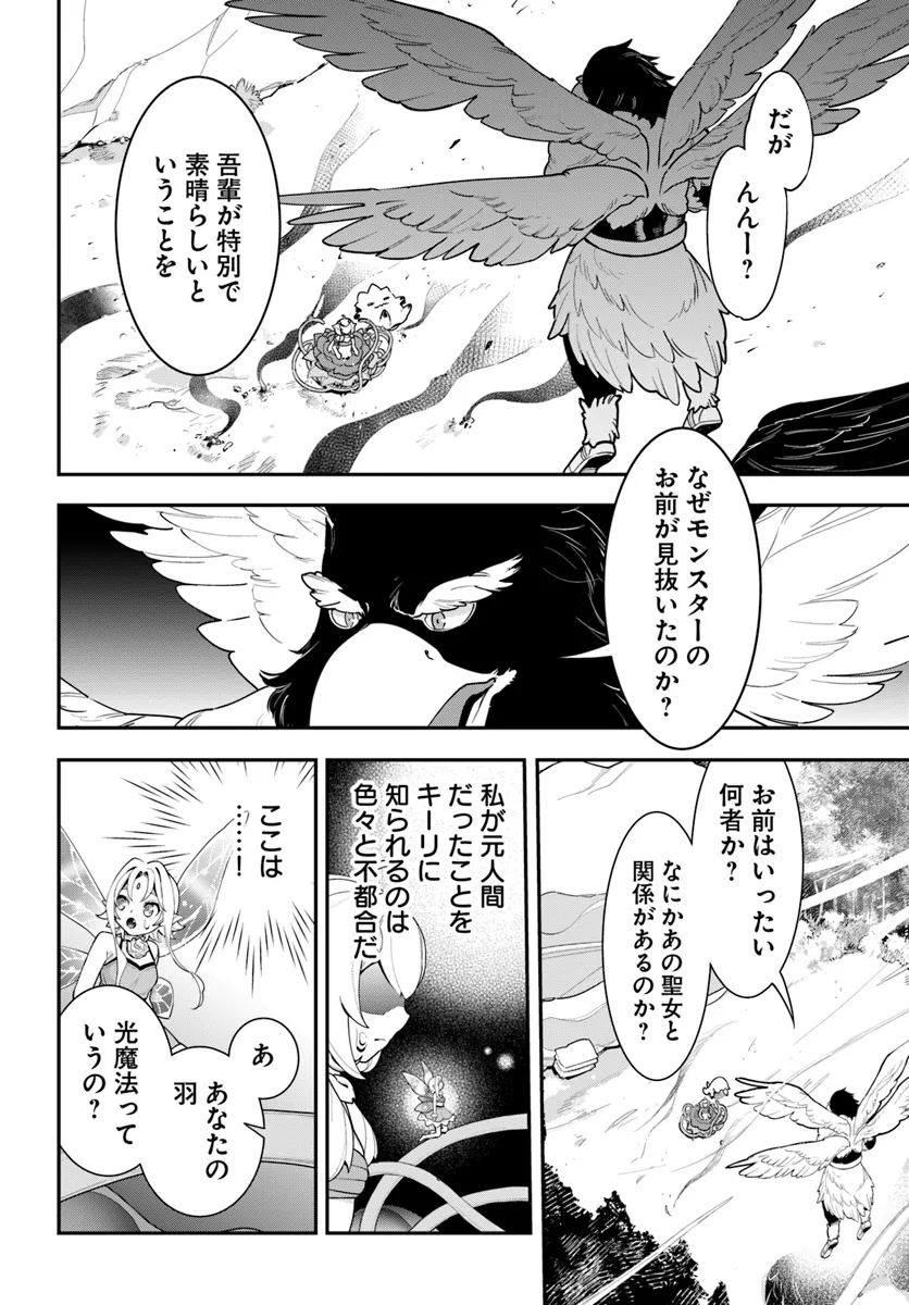 Shokubutsu Monster Musume Nikki ~Seijo datta Watashi ga Uragirareta Hate ni Alraune ni Tensei Shite Shimatta node, Kore kara wa Kougousei wo Shinagara Shizuka ni Shokubutsu Life wo Sugoshimasu~ - Chapter 25 - Page 12