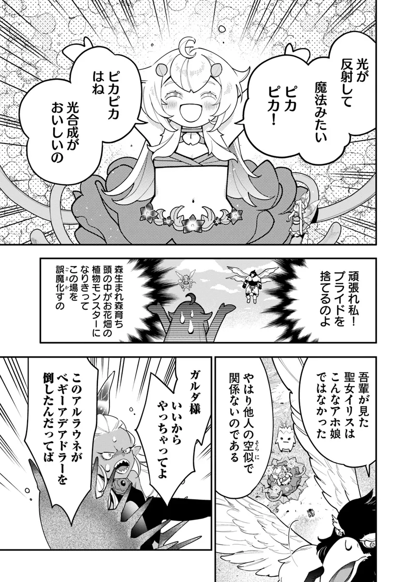 Shokubutsu Monster Musume Nikki ~Seijo datta Watashi ga Uragirareta Hate ni Alraune ni Tensei Shite Shimatta node, Kore kara wa Kougousei wo Shinagara Shizuka ni Shokubutsu Life wo Sugoshimasu~ - Chapter 25 - Page 13
