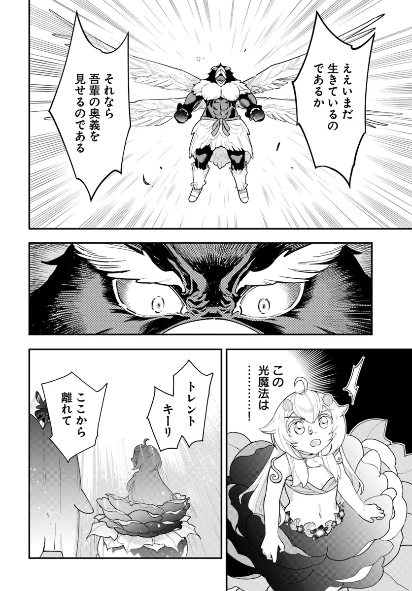 Shokubutsu Monster Musume Nikki ~Seijo datta Watashi ga Uragirareta Hate ni Alraune ni Tensei Shite Shimatta node, Kore kara wa Kougousei wo Shinagara Shizuka ni Shokubutsu Life wo Sugoshimasu~ - Chapter 25 - Page 22