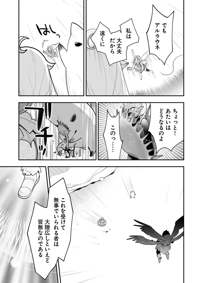 Shokubutsu Monster Musume Nikki ~Seijo datta Watashi ga Uragirareta Hate ni Alraune ni Tensei Shite Shimatta node, Kore kara wa Kougousei wo Shinagara Shizuka ni Shokubutsu Life wo Sugoshimasu~ - Chapter 25 - Page 23