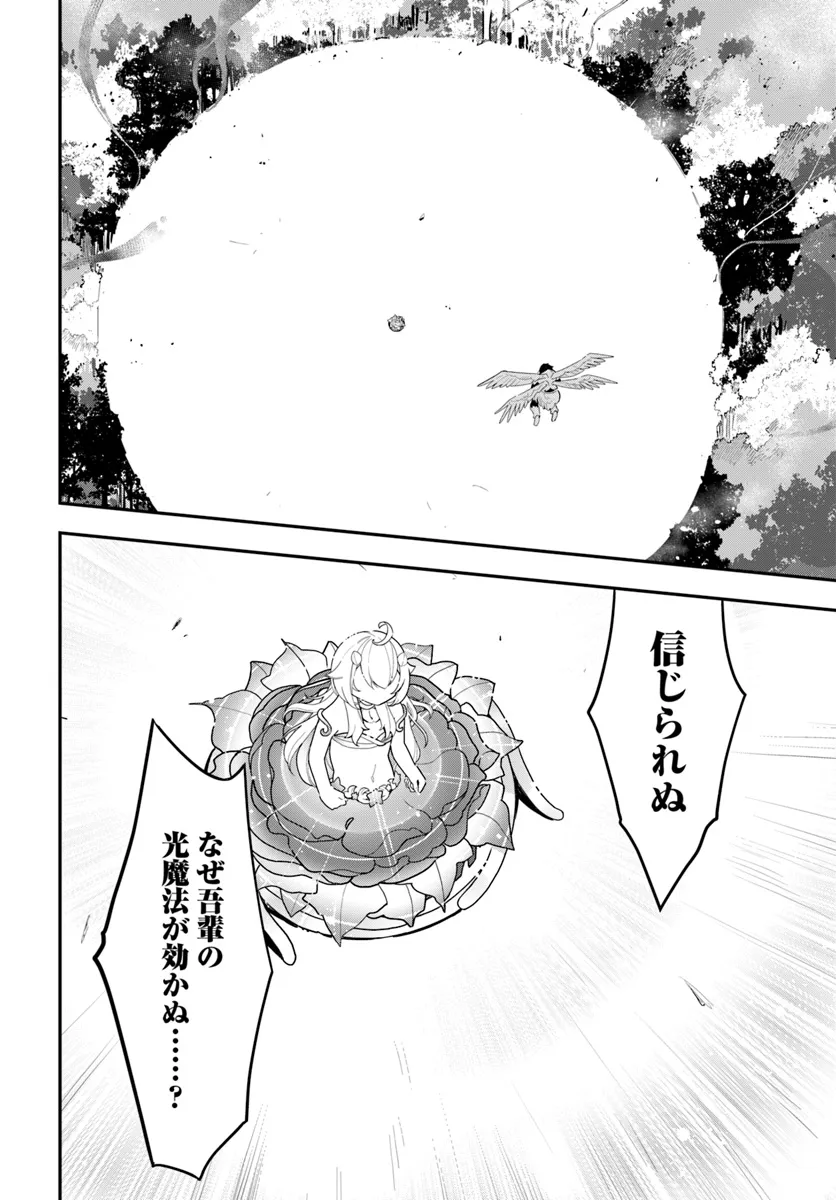 Shokubutsu Monster Musume Nikki ~Seijo datta Watashi ga Uragirareta Hate ni Alraune ni Tensei Shite Shimatta node, Kore kara wa Kougousei wo Shinagara Shizuka ni Shokubutsu Life wo Sugoshimasu~ - Chapter 25 - Page 26