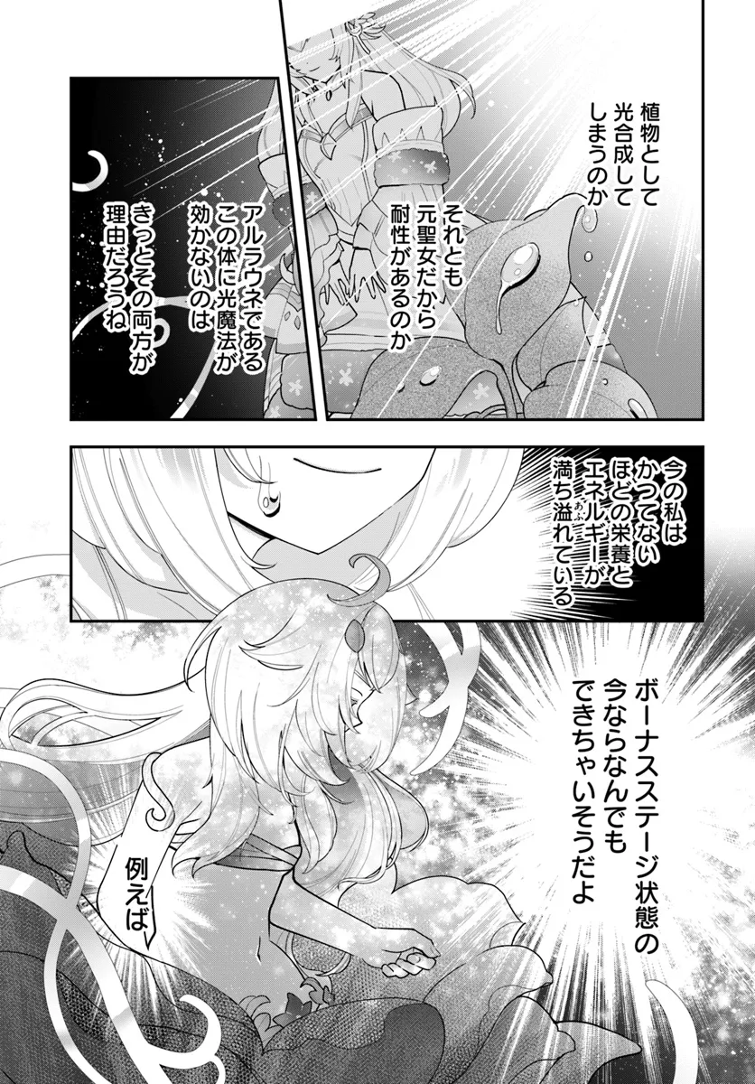 Shokubutsu Monster Musume Nikki ~Seijo datta Watashi ga Uragirareta Hate ni Alraune ni Tensei Shite Shimatta node, Kore kara wa Kougousei wo Shinagara Shizuka ni Shokubutsu Life wo Sugoshimasu~ - Chapter 25 - Page 27