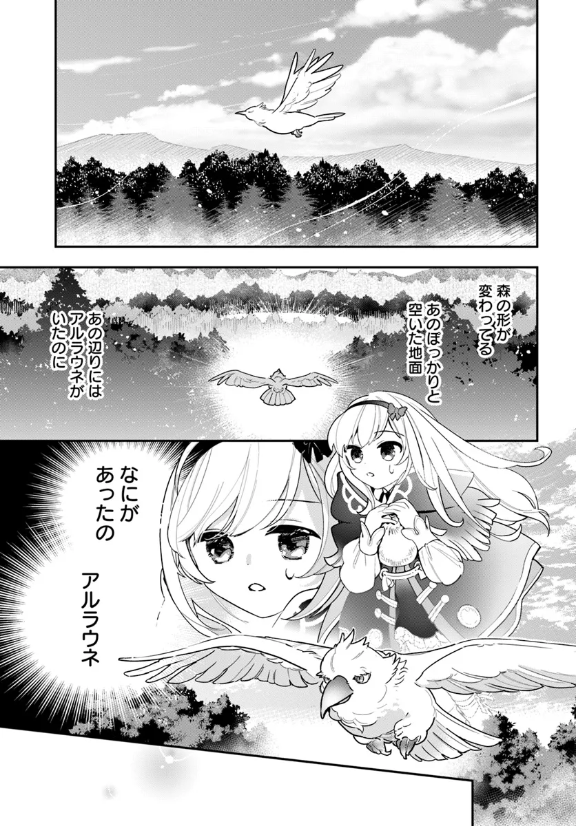 Shokubutsu Monster Musume Nikki ~Seijo datta Watashi ga Uragirareta Hate ni Alraune ni Tensei Shite Shimatta node, Kore kara wa Kougousei wo Shinagara Shizuka ni Shokubutsu Life wo Sugoshimasu~ - Chapter 26 - Page 1