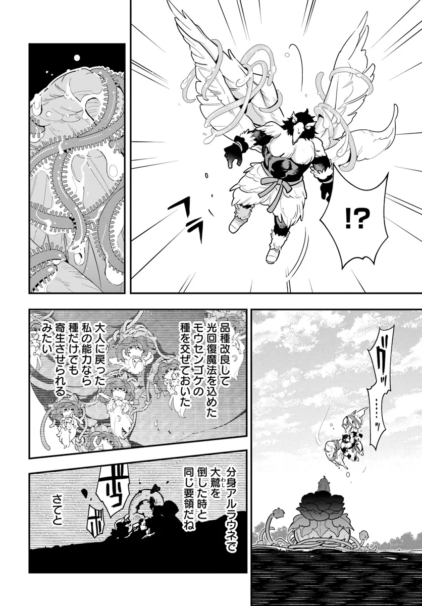 Shokubutsu Monster Musume Nikki ~Seijo datta Watashi ga Uragirareta Hate ni Alraune ni Tensei Shite Shimatta node, Kore kara wa Kougousei wo Shinagara Shizuka ni Shokubutsu Life wo Sugoshimasu~ - Chapter 26 - Page 14