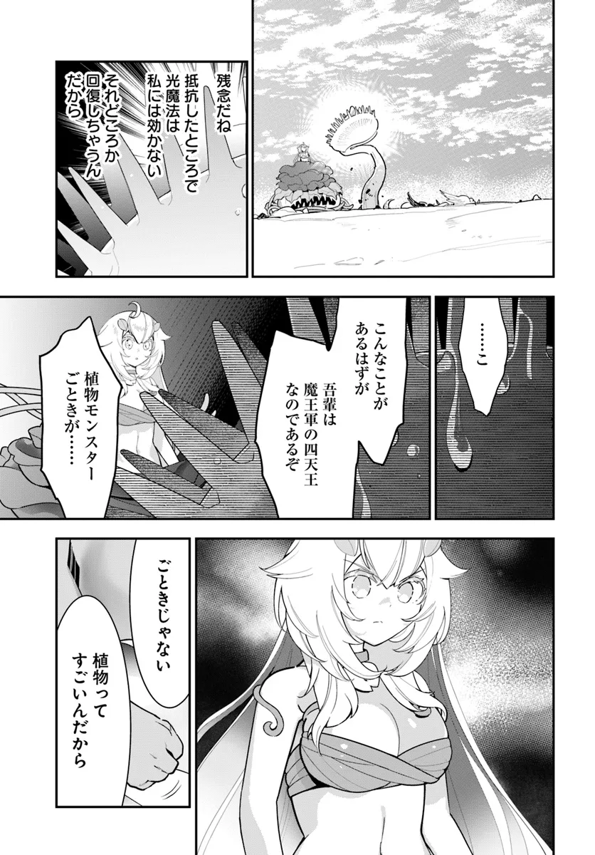 Shokubutsu Monster Musume Nikki ~Seijo datta Watashi ga Uragirareta Hate ni Alraune ni Tensei Shite Shimatta node, Kore kara wa Kougousei wo Shinagara Shizuka ni Shokubutsu Life wo Sugoshimasu~ - Chapter 26 - Page 17