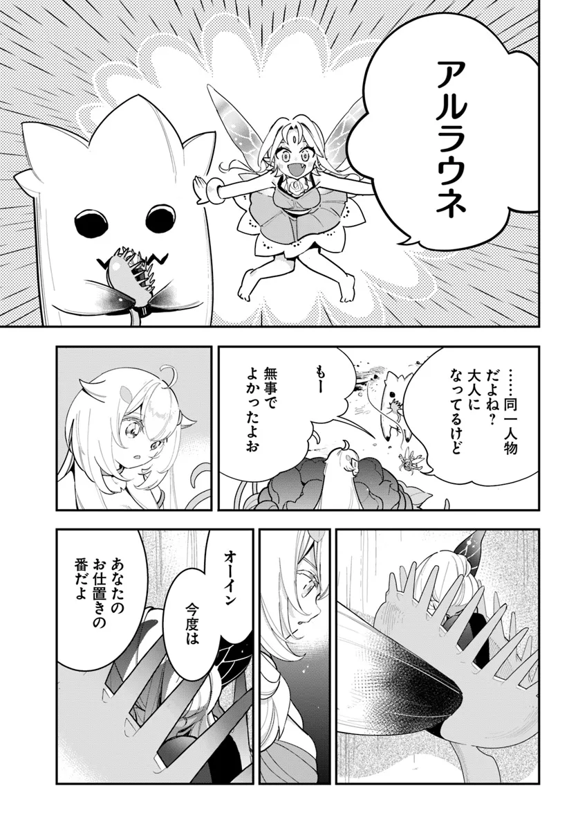 Shokubutsu Monster Musume Nikki ~Seijo datta Watashi ga Uragirareta Hate ni Alraune ni Tensei Shite Shimatta node, Kore kara wa Kougousei wo Shinagara Shizuka ni Shokubutsu Life wo Sugoshimasu~ - Chapter 26 - Page 19