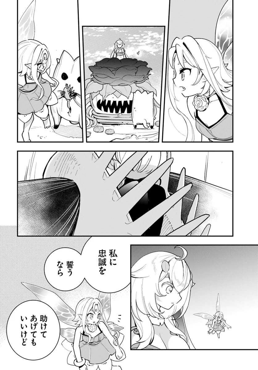 Shokubutsu Monster Musume Nikki ~Seijo datta Watashi ga Uragirareta Hate ni Alraune ni Tensei Shite Shimatta node, Kore kara wa Kougousei wo Shinagara Shizuka ni Shokubutsu Life wo Sugoshimasu~ - Chapter 26 - Page 20