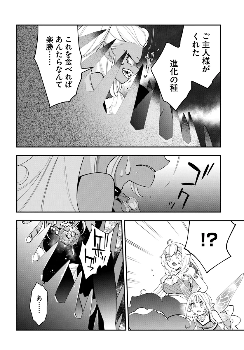 Shokubutsu Monster Musume Nikki ~Seijo datta Watashi ga Uragirareta Hate ni Alraune ni Tensei Shite Shimatta node, Kore kara wa Kougousei wo Shinagara Shizuka ni Shokubutsu Life wo Sugoshimasu~ - Chapter 26 - Page 22