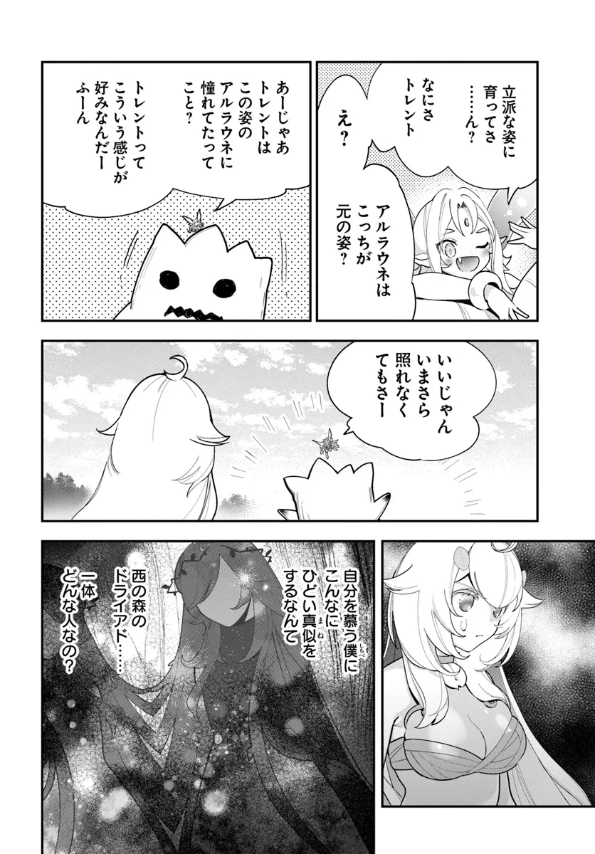 Shokubutsu Monster Musume Nikki ~Seijo datta Watashi ga Uragirareta Hate ni Alraune ni Tensei Shite Shimatta node, Kore kara wa Kougousei wo Shinagara Shizuka ni Shokubutsu Life wo Sugoshimasu~ - Chapter 26 - Page 30