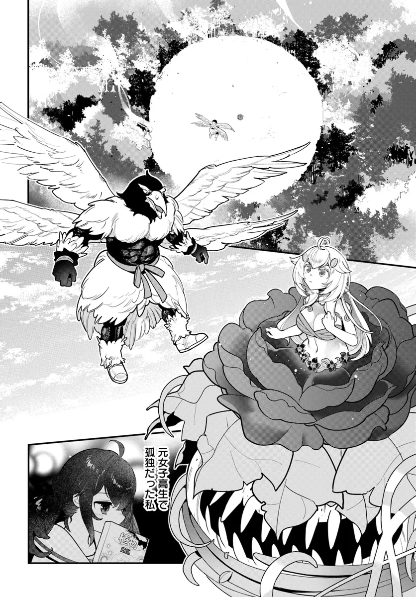 Shokubutsu Monster Musume Nikki ~Seijo datta Watashi ga Uragirareta Hate ni Alraune ni Tensei Shite Shimatta node, Kore kara wa Kougousei wo Shinagara Shizuka ni Shokubutsu Life wo Sugoshimasu~ - Chapter 26 - Page 4