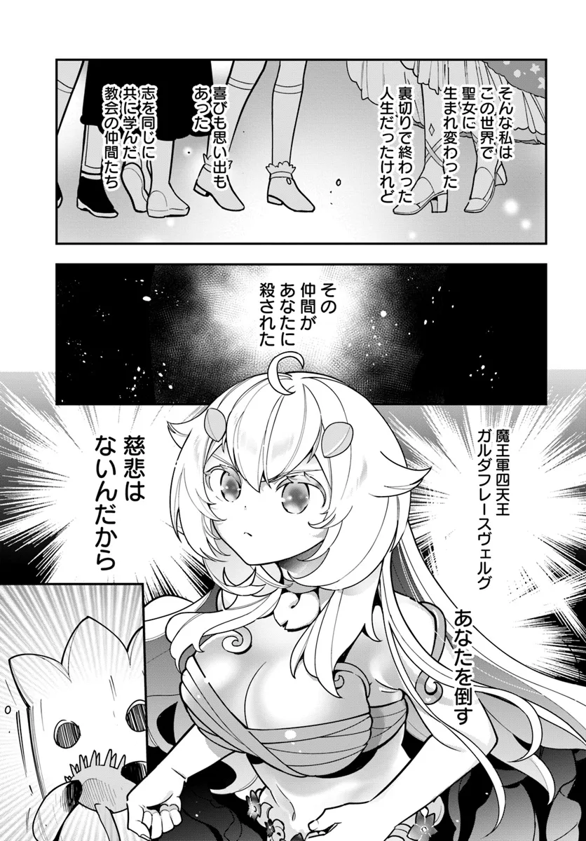 Shokubutsu Monster Musume Nikki ~Seijo datta Watashi ga Uragirareta Hate ni Alraune ni Tensei Shite Shimatta node, Kore kara wa Kougousei wo Shinagara Shizuka ni Shokubutsu Life wo Sugoshimasu~ - Chapter 26 - Page 5