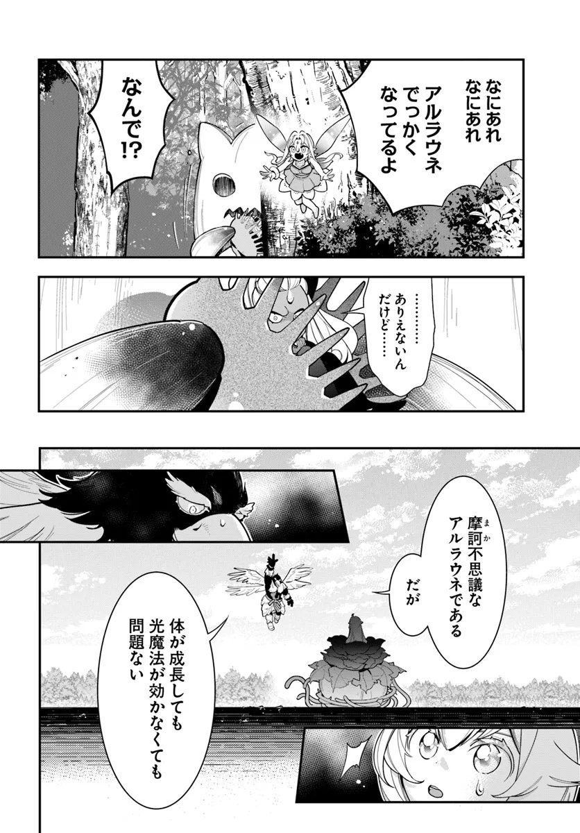 Shokubutsu Monster Musume Nikki ~Seijo datta Watashi ga Uragirareta Hate ni Alraune ni Tensei Shite Shimatta node, Kore kara wa Kougousei wo Shinagara Shizuka ni Shokubutsu Life wo Sugoshimasu~ - Chapter 26 - Page 6