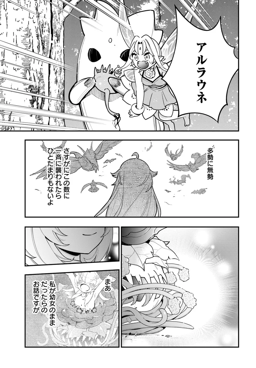 Shokubutsu Monster Musume Nikki ~Seijo datta Watashi ga Uragirareta Hate ni Alraune ni Tensei Shite Shimatta node, Kore kara wa Kougousei wo Shinagara Shizuka ni Shokubutsu Life wo Sugoshimasu~ - Chapter 26 - Page 9