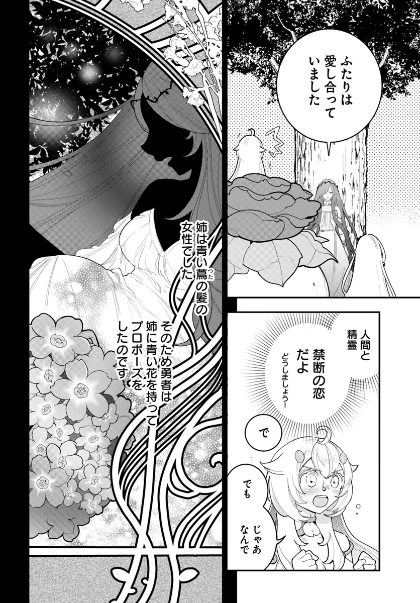 Shokubutsu Monster Musume Nikki ~Seijo datta Watashi ga Uragirareta Hate ni Alraune ni Tensei Shite Shimatta node, Kore kara wa Kougousei wo Shinagara Shizuka ni Shokubutsu Life wo Sugoshimasu~ - Chapter 27 - Page 10