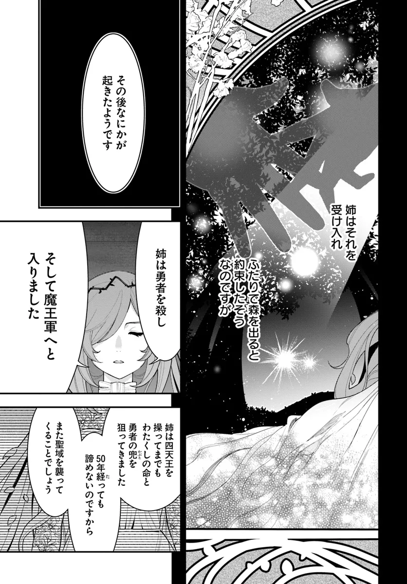 Shokubutsu Monster Musume Nikki ~Seijo datta Watashi ga Uragirareta Hate ni Alraune ni Tensei Shite Shimatta node, Kore kara wa Kougousei wo Shinagara Shizuka ni Shokubutsu Life wo Sugoshimasu~ - Chapter 27 - Page 11