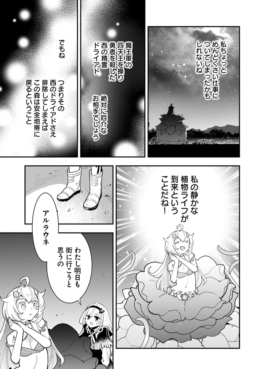 Shokubutsu Monster Musume Nikki ~Seijo datta Watashi ga Uragirareta Hate ni Alraune ni Tensei Shite Shimatta node, Kore kara wa Kougousei wo Shinagara Shizuka ni Shokubutsu Life wo Sugoshimasu~ - Chapter 27 - Page 13