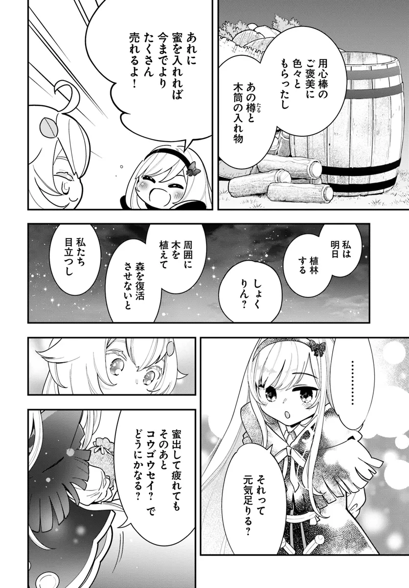 Shokubutsu Monster Musume Nikki ~Seijo datta Watashi ga Uragirareta Hate ni Alraune ni Tensei Shite Shimatta node, Kore kara wa Kougousei wo Shinagara Shizuka ni Shokubutsu Life wo Sugoshimasu~ - Chapter 27 - Page 14