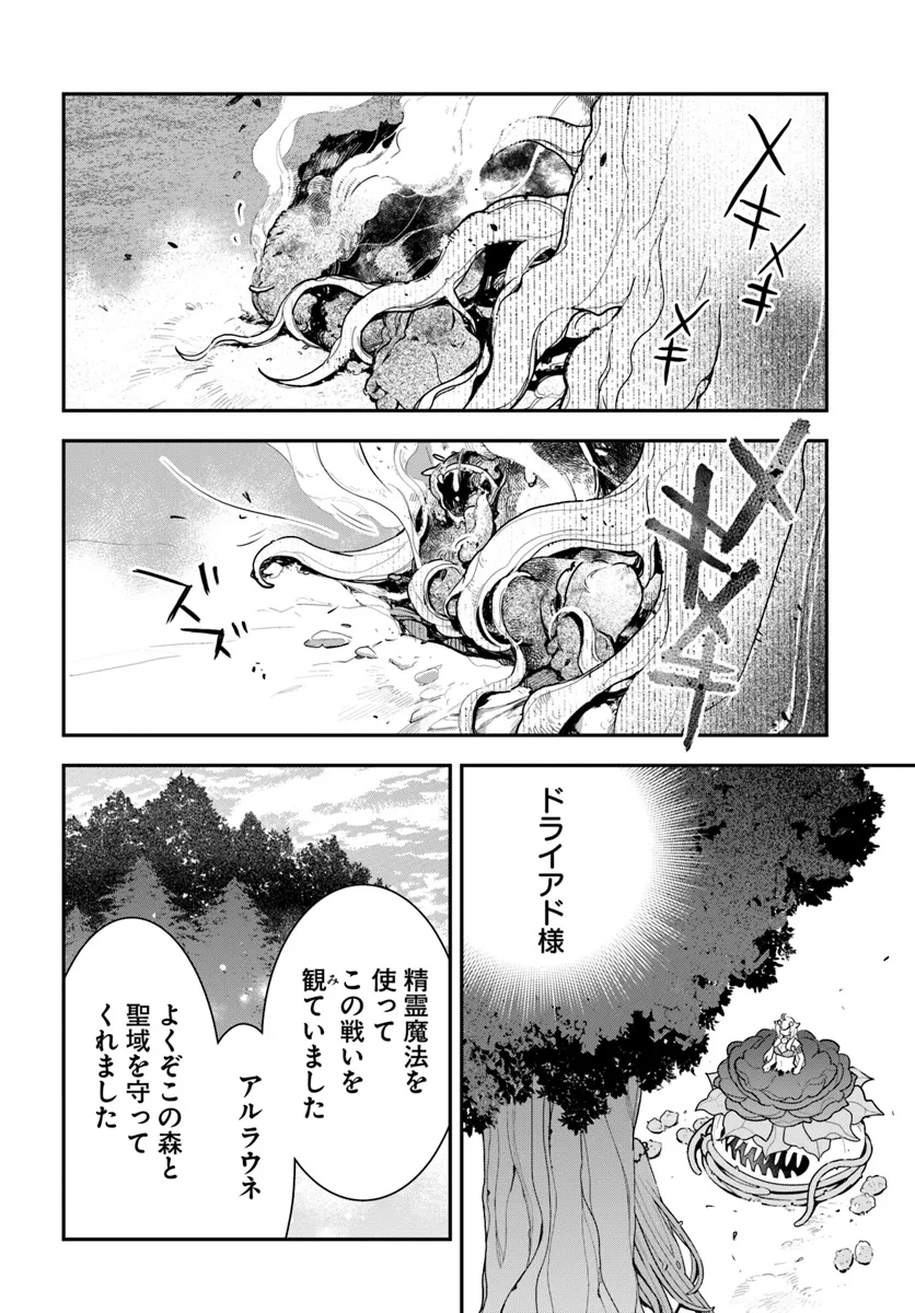 Shokubutsu Monster Musume Nikki ~Seijo datta Watashi ga Uragirareta Hate ni Alraune ni Tensei Shite Shimatta node, Kore kara wa Kougousei wo Shinagara Shizuka ni Shokubutsu Life wo Sugoshimasu~ - Chapter 27 - Page 2