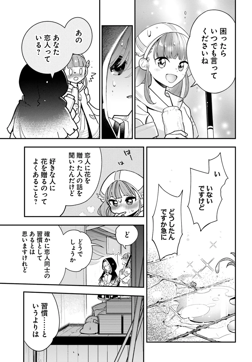 Shokubutsu Monster Musume Nikki ~Seijo datta Watashi ga Uragirareta Hate ni Alraune ni Tensei Shite Shimatta node, Kore kara wa Kougousei wo Shinagara Shizuka ni Shokubutsu Life wo Sugoshimasu~ - Chapter 27 - Page 21