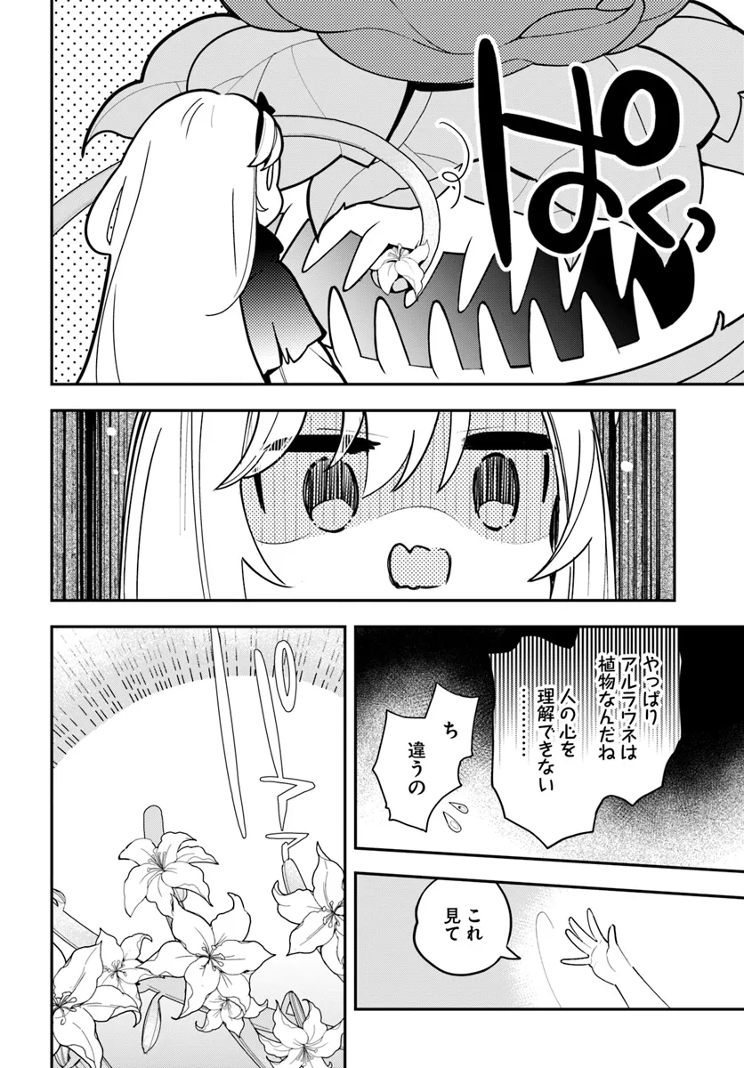 Shokubutsu Monster Musume Nikki ~Seijo datta Watashi ga Uragirareta Hate ni Alraune ni Tensei Shite Shimatta node, Kore kara wa Kougousei wo Shinagara Shizuka ni Shokubutsu Life wo Sugoshimasu~ - Chapter 27 - Page 26