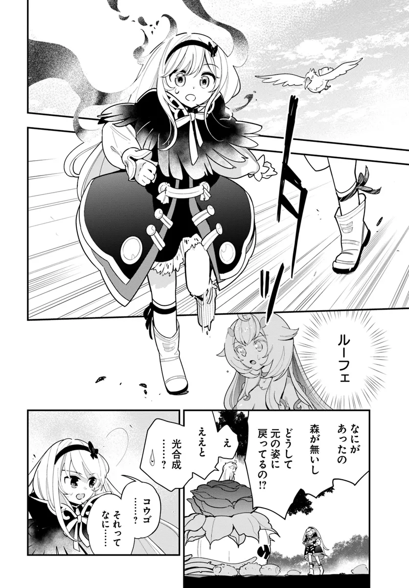 Shokubutsu Monster Musume Nikki ~Seijo datta Watashi ga Uragirareta Hate ni Alraune ni Tensei Shite Shimatta node, Kore kara wa Kougousei wo Shinagara Shizuka ni Shokubutsu Life wo Sugoshimasu~ - Chapter 27 - Page 4