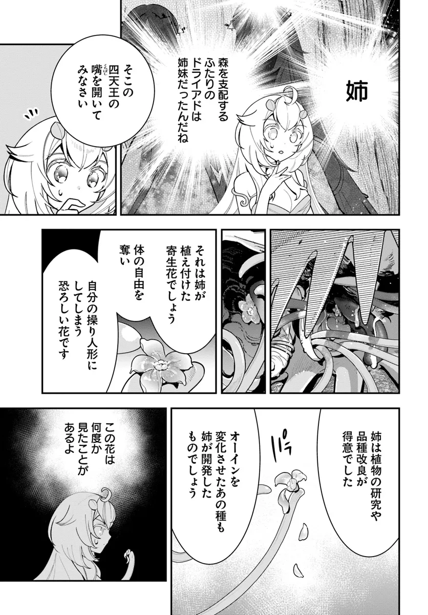 Shokubutsu Monster Musume Nikki ~Seijo datta Watashi ga Uragirareta Hate ni Alraune ni Tensei Shite Shimatta node, Kore kara wa Kougousei wo Shinagara Shizuka ni Shokubutsu Life wo Sugoshimasu~ - Chapter 27 - Page 7