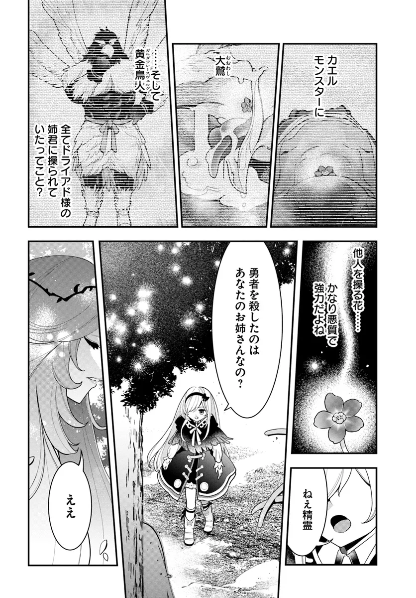 Shokubutsu Monster Musume Nikki ~Seijo datta Watashi ga Uragirareta Hate ni Alraune ni Tensei Shite Shimatta node, Kore kara wa Kougousei wo Shinagara Shizuka ni Shokubutsu Life wo Sugoshimasu~ - Chapter 27 - Page 8