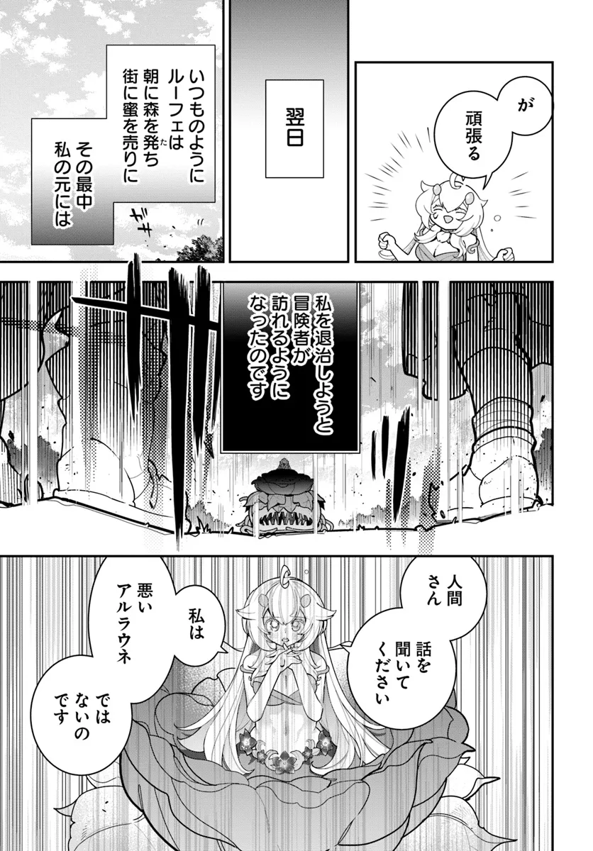 Shokubutsu Monster Musume Nikki ~Seijo datta Watashi ga Uragirareta Hate ni Alraune ni Tensei Shite Shimatta node, Kore kara wa Kougousei wo Shinagara Shizuka ni Shokubutsu Life wo Sugoshimasu~ - Chapter 28 - Page 13