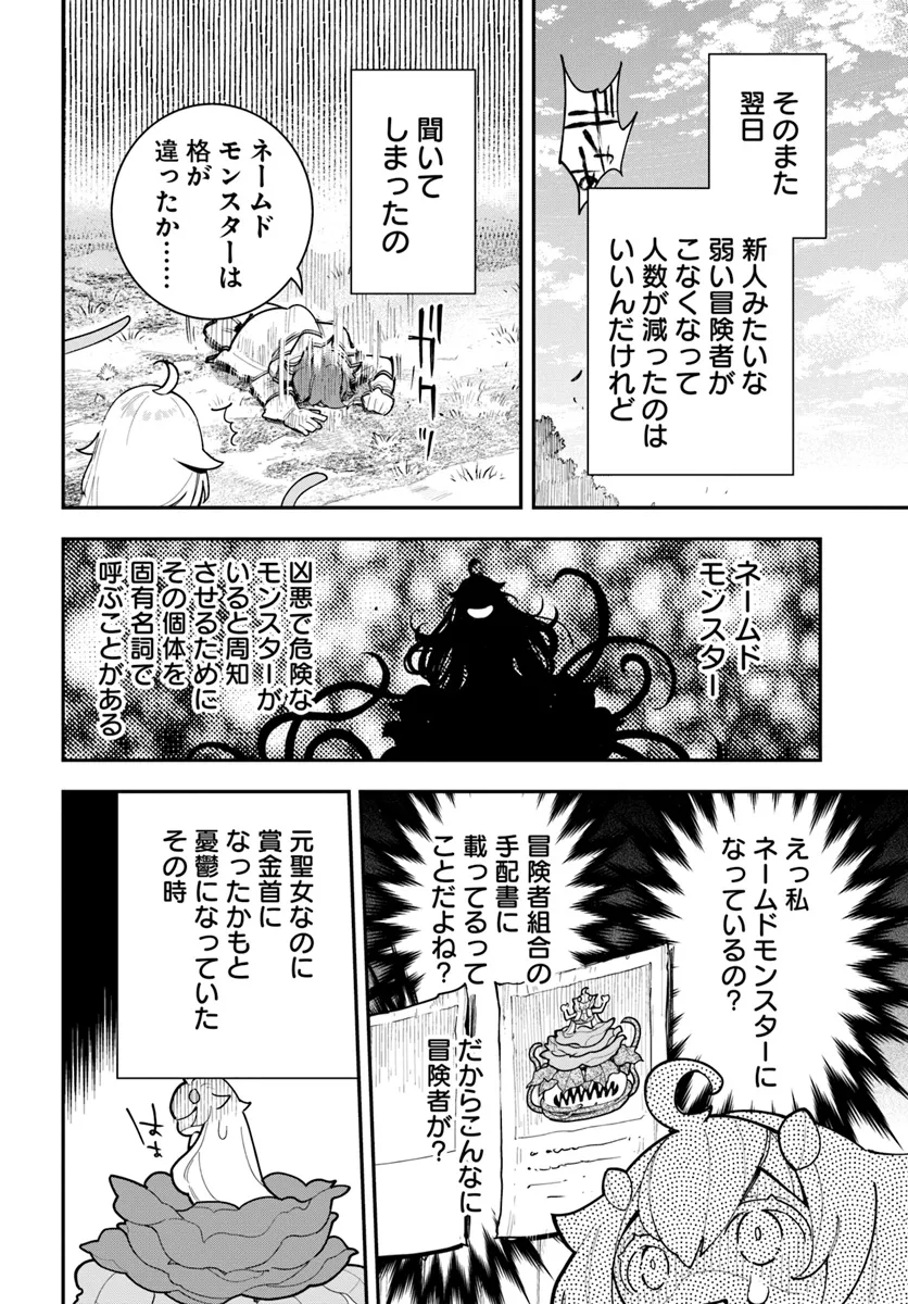 Shokubutsu Monster Musume Nikki ~Seijo datta Watashi ga Uragirareta Hate ni Alraune ni Tensei Shite Shimatta node, Kore kara wa Kougousei wo Shinagara Shizuka ni Shokubutsu Life wo Sugoshimasu~ - Chapter 28 - Page 20