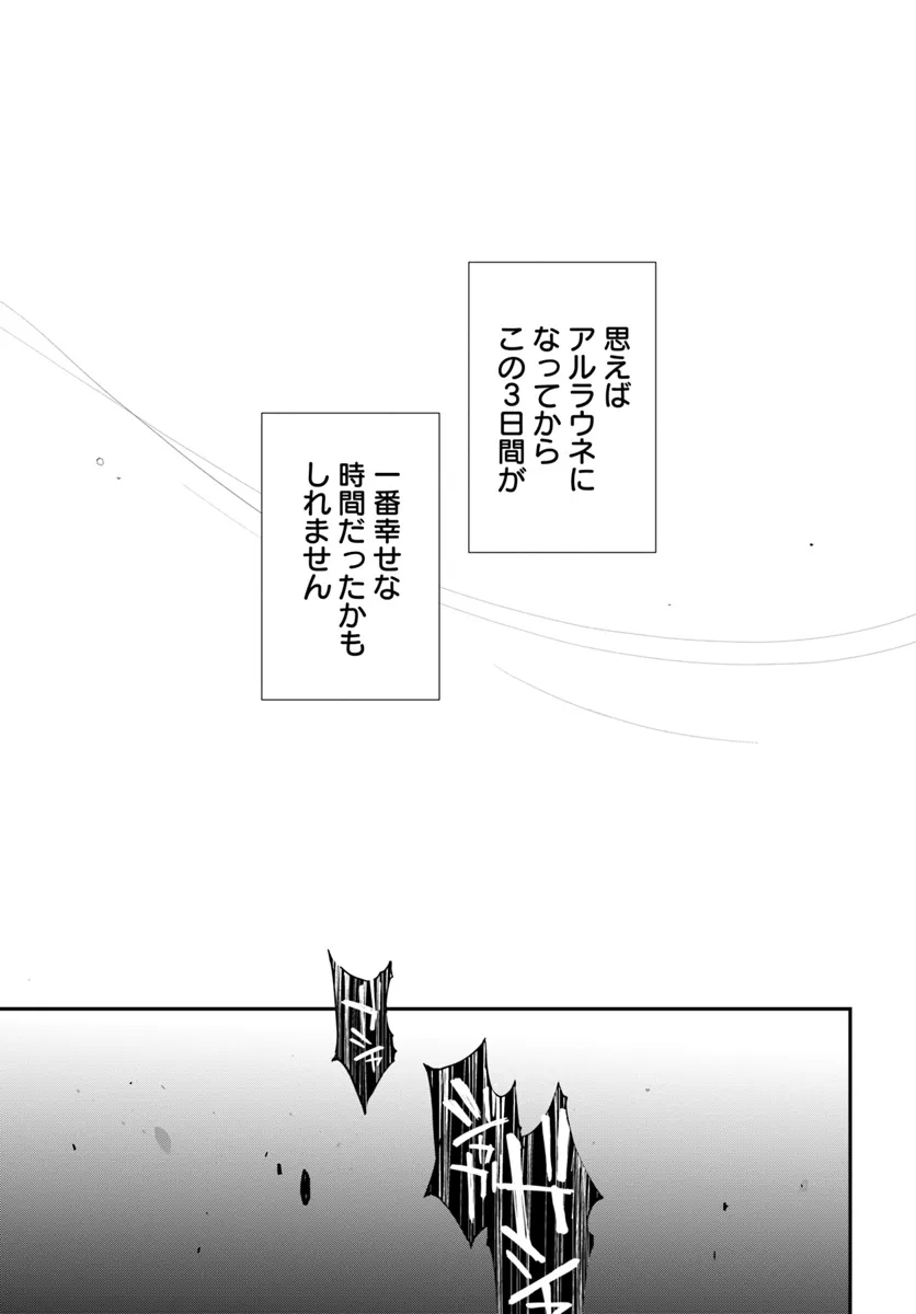 Shokubutsu Monster Musume Nikki ~Seijo datta Watashi ga Uragirareta Hate ni Alraune ni Tensei Shite Shimatta node, Kore kara wa Kougousei wo Shinagara Shizuka ni Shokubutsu Life wo Sugoshimasu~ - Chapter 28 - Page 27