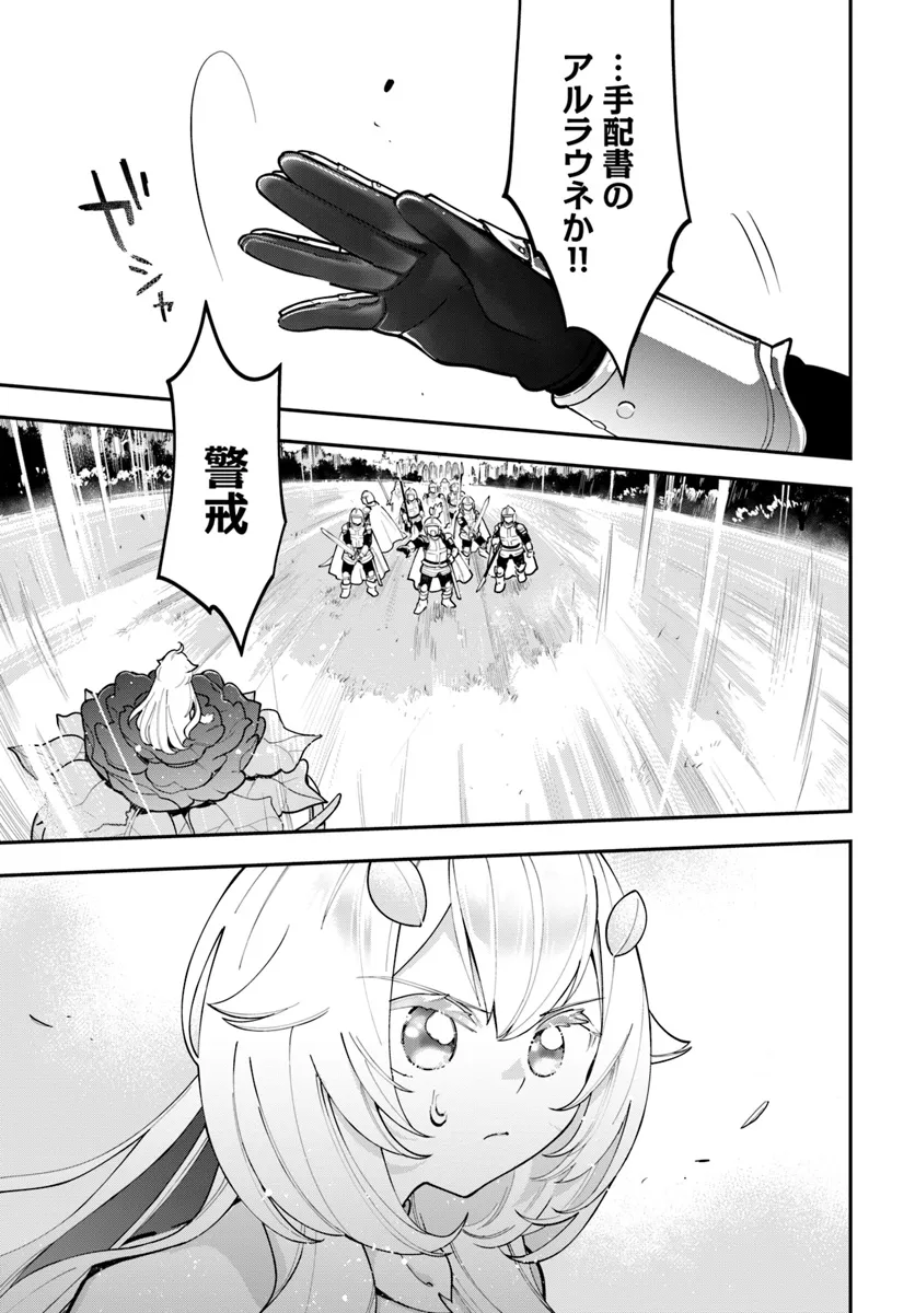 Shokubutsu Monster Musume Nikki ~Seijo datta Watashi ga Uragirareta Hate ni Alraune ni Tensei Shite Shimatta node, Kore kara wa Kougousei wo Shinagara Shizuka ni Shokubutsu Life wo Sugoshimasu~ - Chapter 28 - Page 29