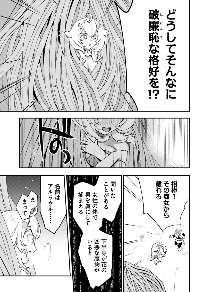 Shokubutsu Monster Musume Nikki ~Seijo datta Watashi ga Uragirareta Hate ni Alraune ni Tensei Shite Shimatta node, Kore kara wa Kougousei wo Shinagara Shizuka ni Shokubutsu Life wo Sugoshimasu~ - Chapter 28 - Page 5