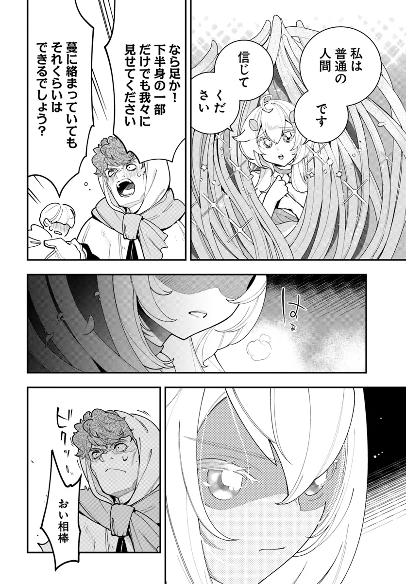 Shokubutsu Monster Musume Nikki ~Seijo datta Watashi ga Uragirareta Hate ni Alraune ni Tensei Shite Shimatta node, Kore kara wa Kougousei wo Shinagara Shizuka ni Shokubutsu Life wo Sugoshimasu~ - Chapter 28 - Page 6