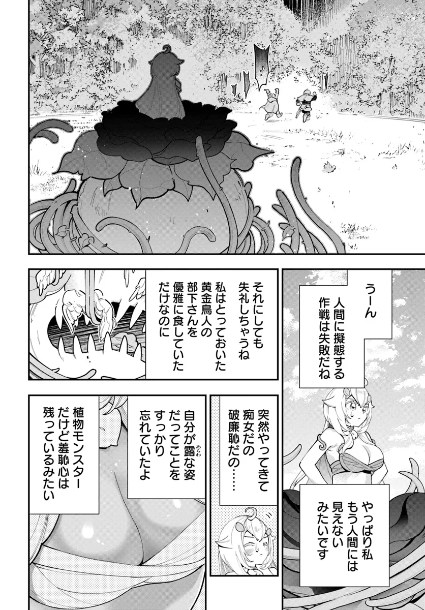 Shokubutsu Monster Musume Nikki ~Seijo datta Watashi ga Uragirareta Hate ni Alraune ni Tensei Shite Shimatta node, Kore kara wa Kougousei wo Shinagara Shizuka ni Shokubutsu Life wo Sugoshimasu~ - Chapter 28 - Page 8