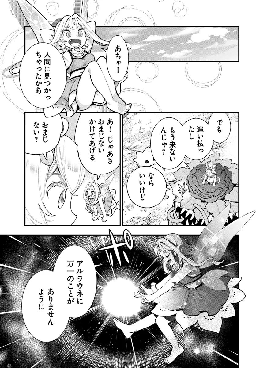 Shokubutsu Monster Musume Nikki ~Seijo datta Watashi ga Uragirareta Hate ni Alraune ni Tensei Shite Shimatta node, Kore kara wa Kougousei wo Shinagara Shizuka ni Shokubutsu Life wo Sugoshimasu~ - Chapter 28 - Page 9