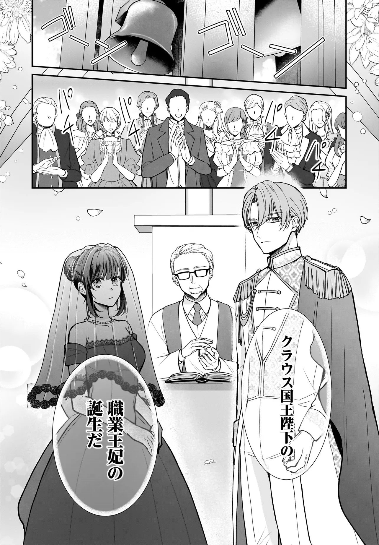 Shokugyou Ouhi desu no de, Ou no Dekiai wa Goenryo Negaimasu - Chapter 1 - Page 12