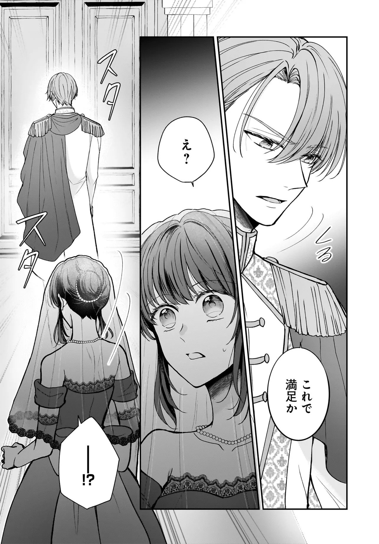 Shokugyou Ouhi desu no de, Ou no Dekiai wa Goenryo Negaimasu - Chapter 1 - Page 13